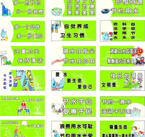 有關(guān)節(jié)約用水的漫畫及標語圖片