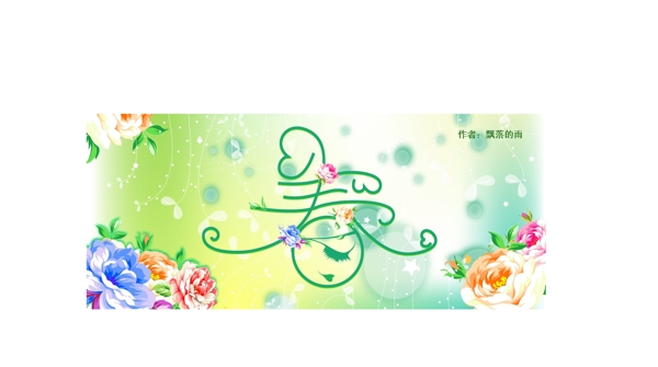 春天吊旗圖片