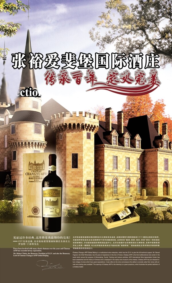 著名酒莊psd源文件