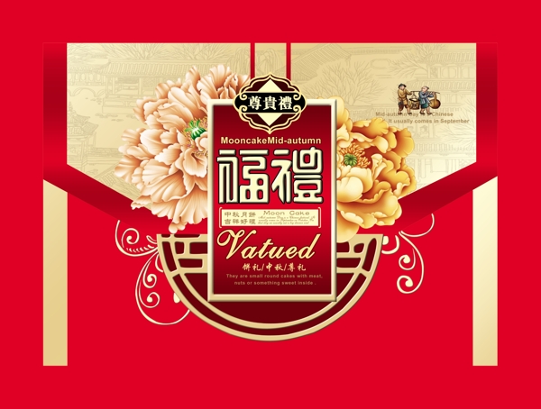 福禮月餅包裝圖片