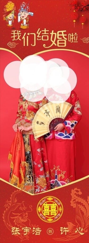 結(jié)婚展架設(shè)計(jì)
