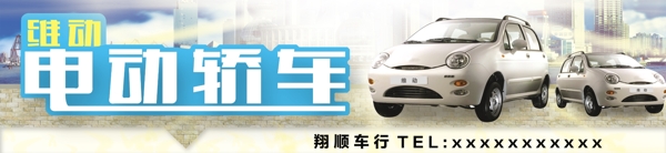 電動(dòng)轎車