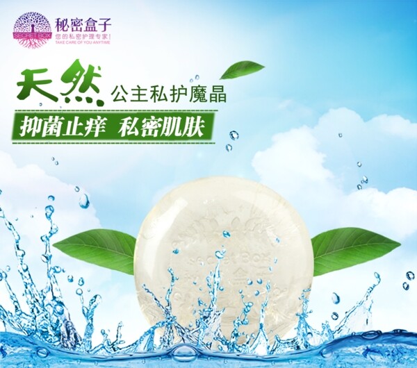 私密魔晶皂廣告