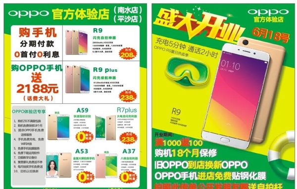 OPPO宣傳單頁