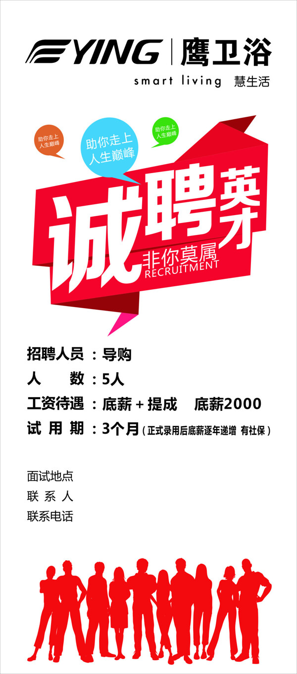 招聘展架