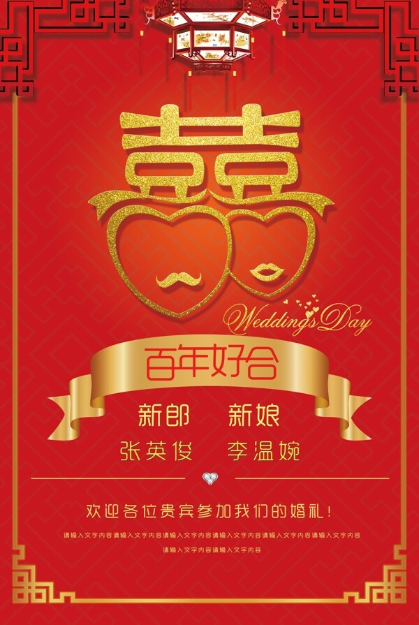 喜庆中式婚礼迎宾海报