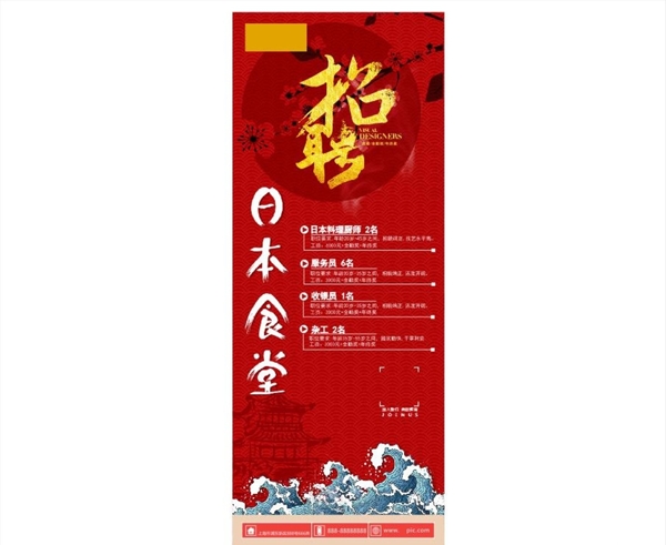 招聘展架