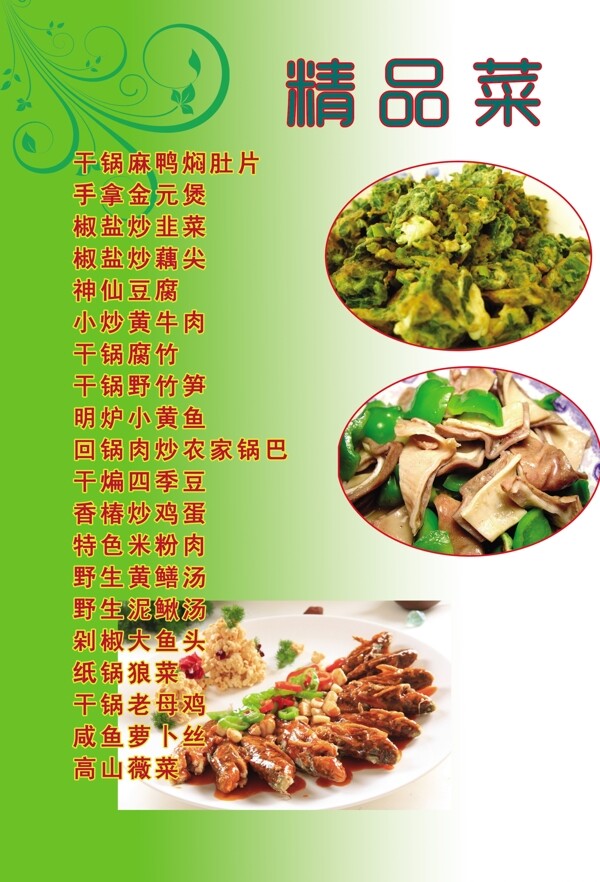 菜單圖片