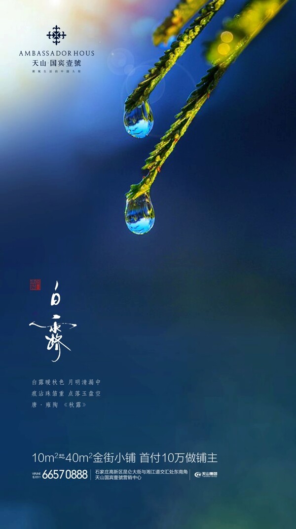 房地產(chǎn)24節(jié)氣白露