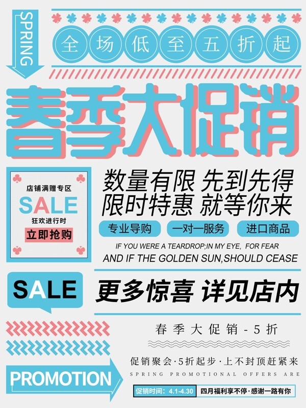 原創(chuàng)大字報春季促銷宣傳海報