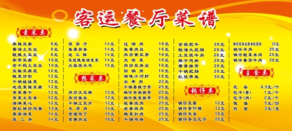 客運(yùn)站菜單圖片