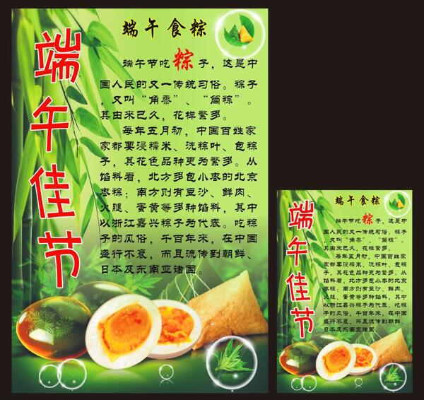 端午佳节海报图片