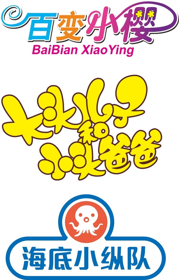 动画片logo