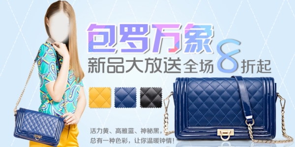 女包海報(bào)
