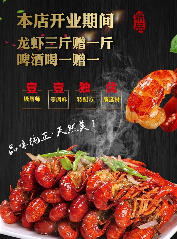 小龍蝦