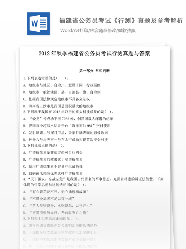 2012年福建秋季公行測(cè)文庫(kù)題庫(kù)