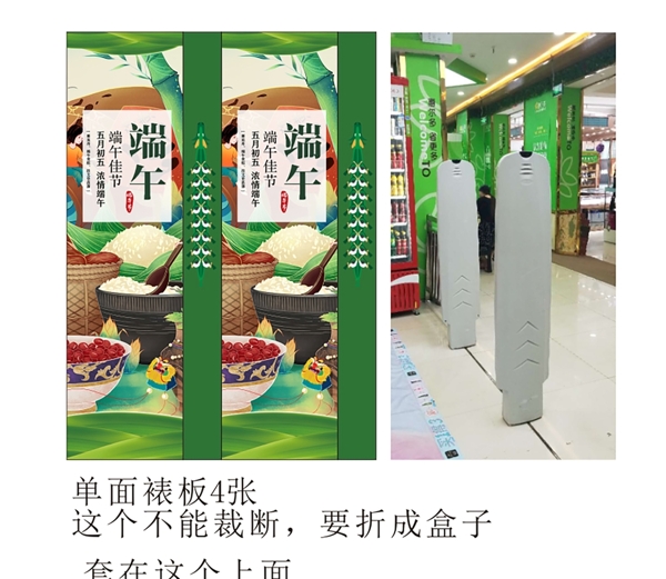 超市端午圍擋