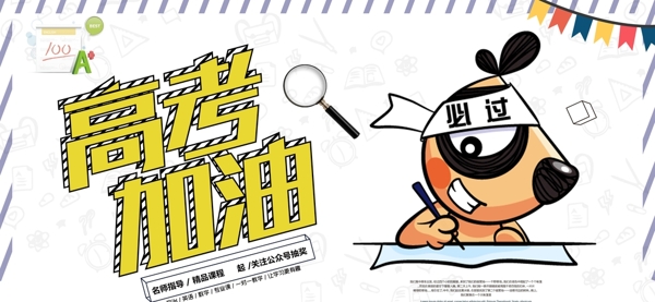 高考加油