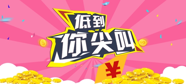 淘寶促銷海報(bào)