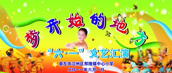 六一儿童节文艺汇演背景图片