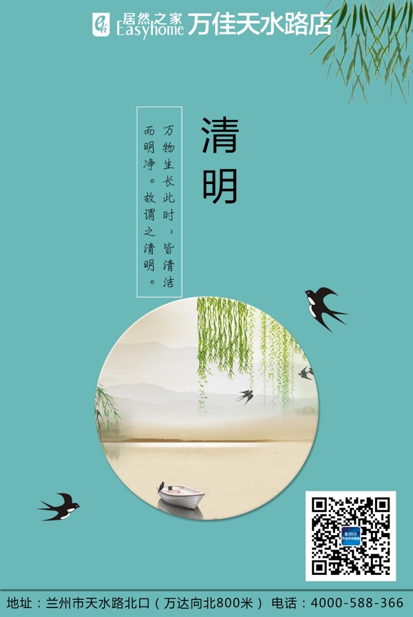 清明節(jié)海報(bào)