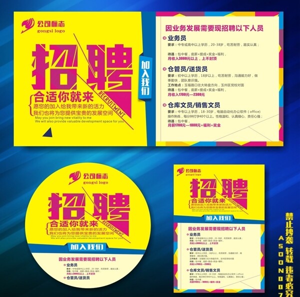 招聘圖片