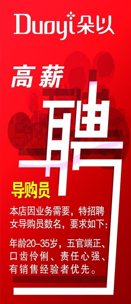 招聘