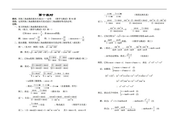 數(shù)學(xué)人教版三角函數(shù)