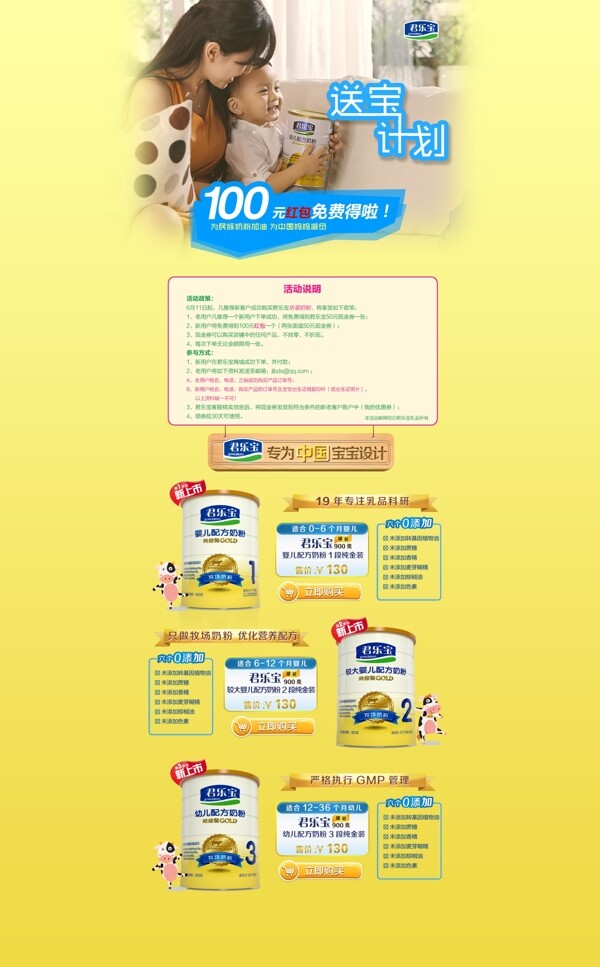 奶粉活動專題頁