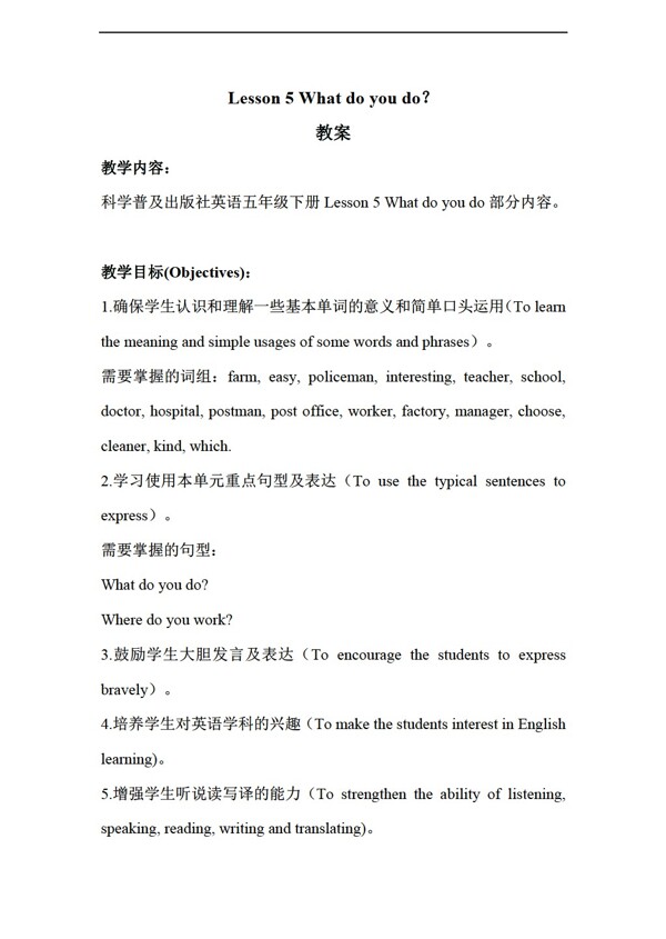 五年級(jí)下英語Lesson5Whatdoyoudo教案