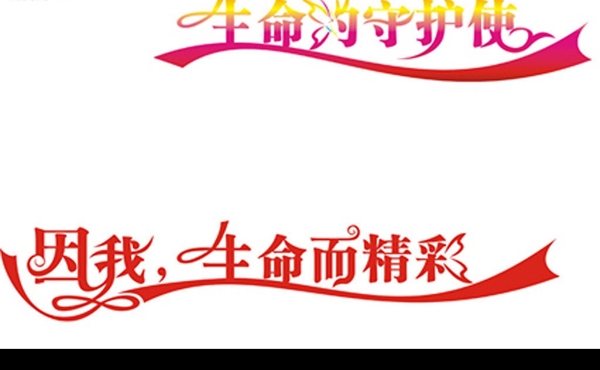 藝術(shù)字圖片