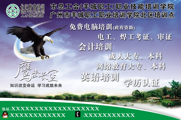 北方教育海報(bào)圖片