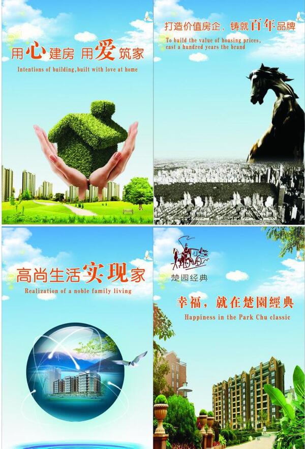房地產(chǎn)展板海報(bào)圖片
