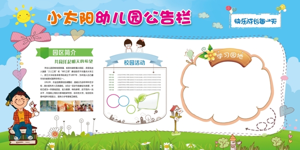 幼兒園公示欄