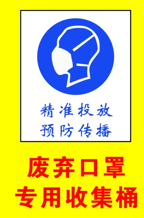 廢棄口罩收集桶