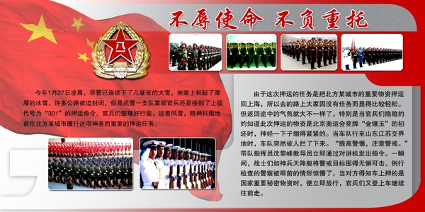 部隊(duì)版面圖片