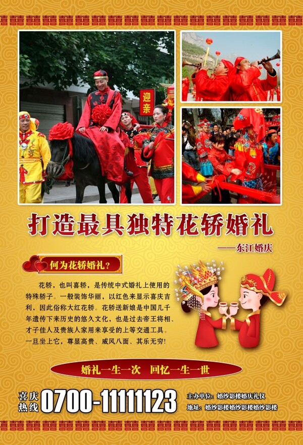 婚慶海報圖片