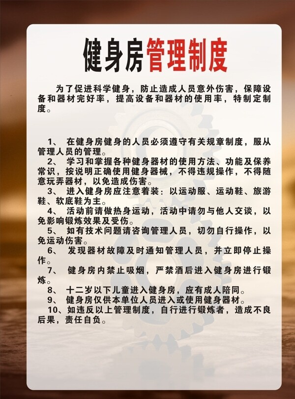 健身房管理制度圖片