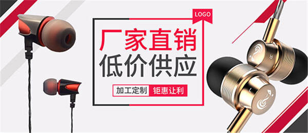 淘寶耳機海報