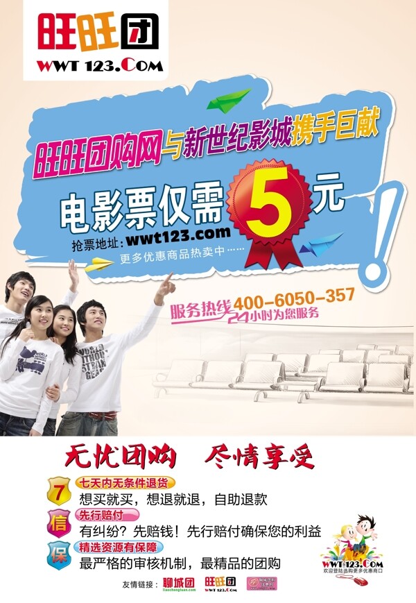 旺旺團(tuán)宣傳海報圖片