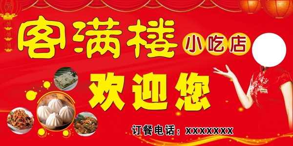小吃店歡迎您