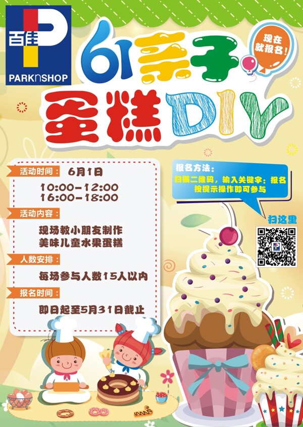 兒童蛋糕DIYA3臺卡
