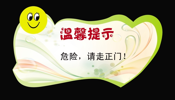 溫馨提示