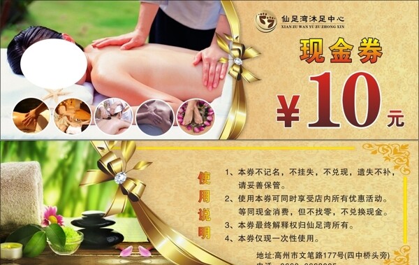 仙足灣現(xiàn)金券圖片