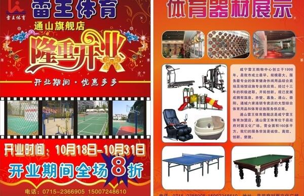 雷王體育宣傳單圖片