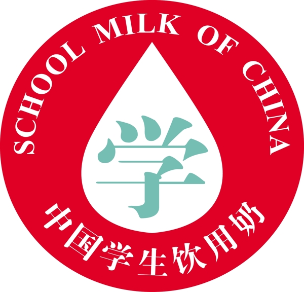 中国学生饮用奶学字标图片