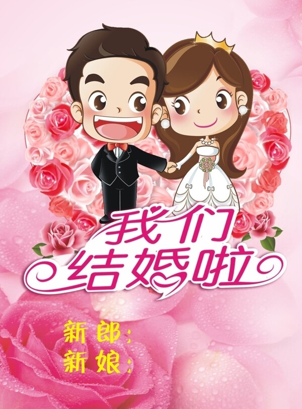 我們結(jié)婚啦