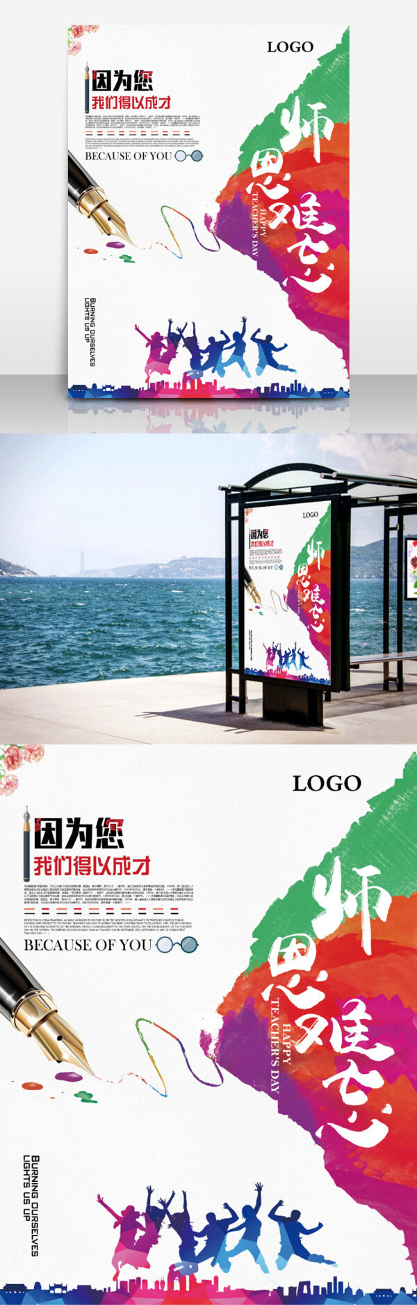 教師節(jié)