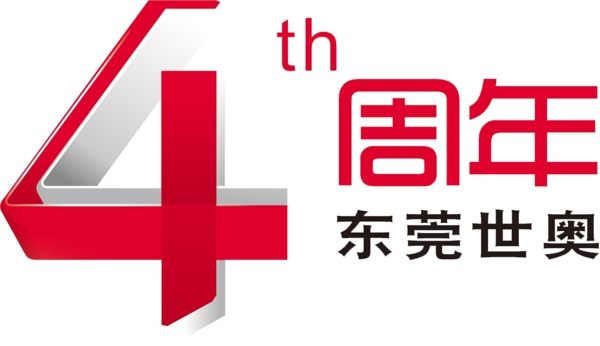 4周年logo