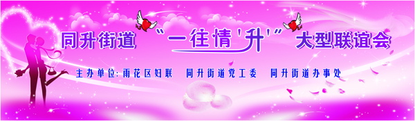 相親聯(lián)誼會